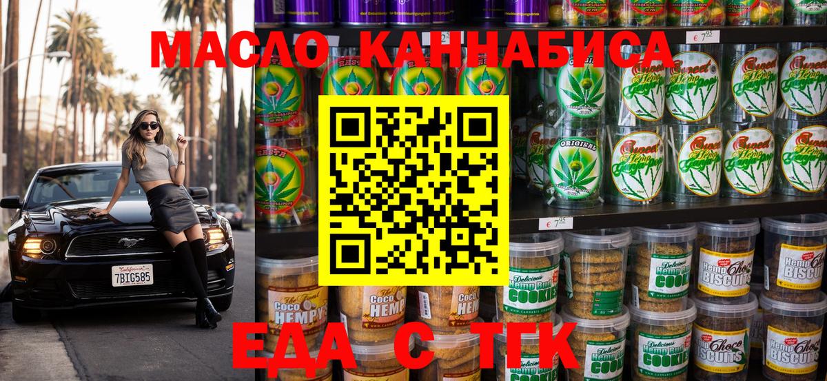 Еда ТГК конопля  Вход с VPN  Дзержинский 