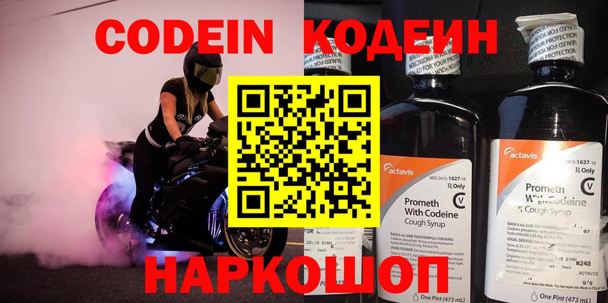 Кодеиновый сироп Lean Purple Drank  Вход с VPN  Дзержинский 