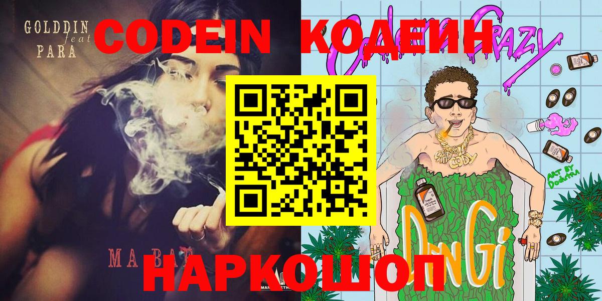 Кодеин напиток Lean (лин) Дзержинский