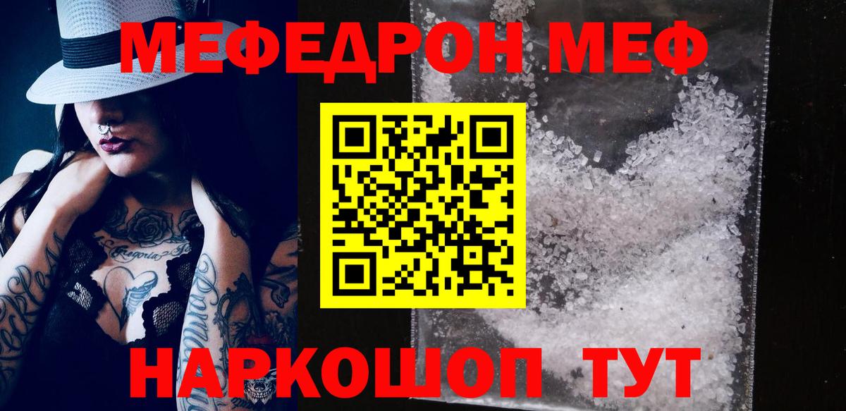 Мефедрон  Дзержинский