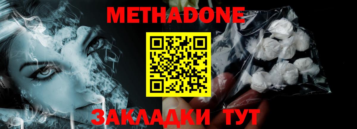 МЕТАДОН мёд  Метадон кристалл  omg tor  Дзержинский  Вход с VPN 